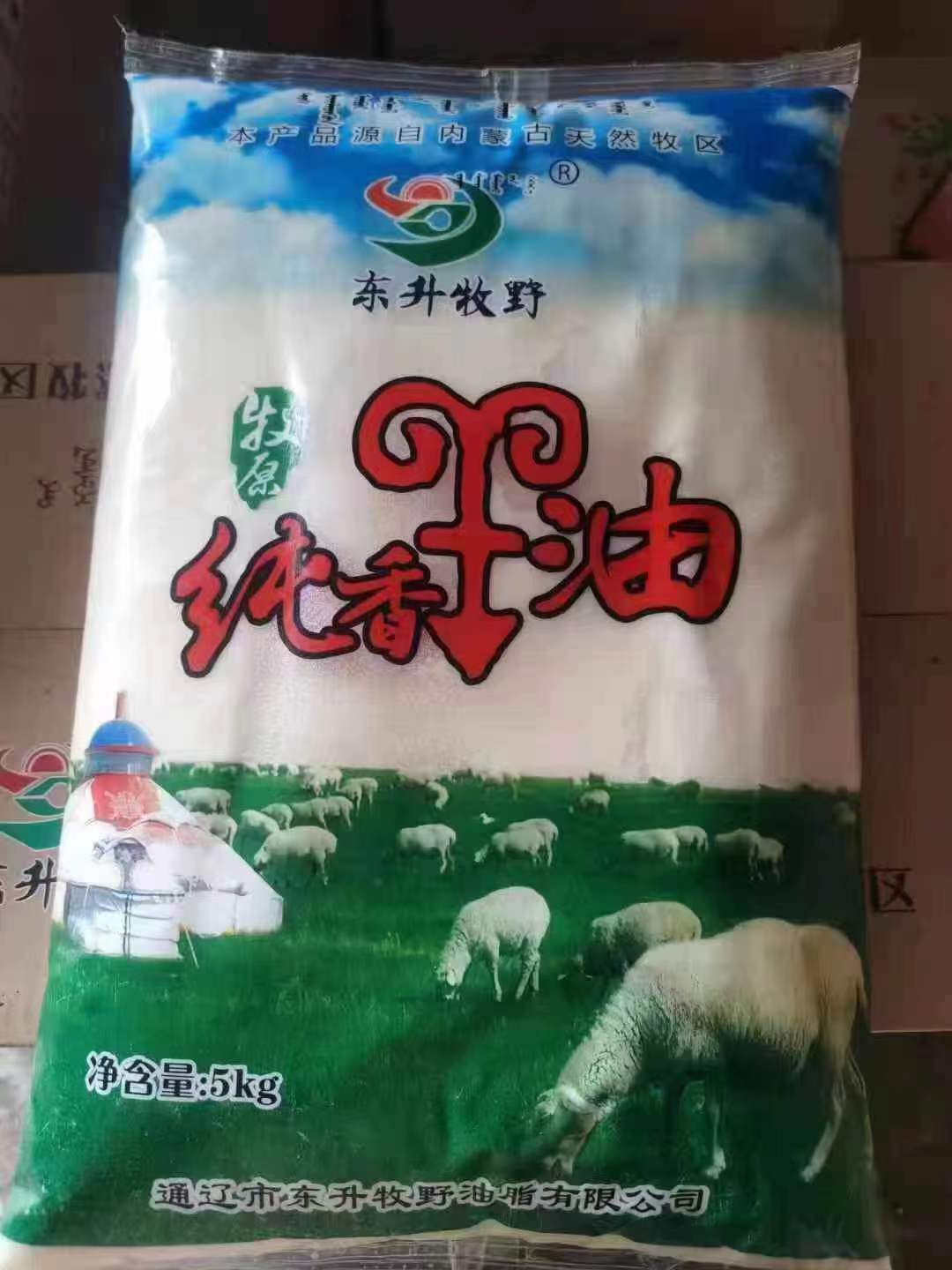 羊油