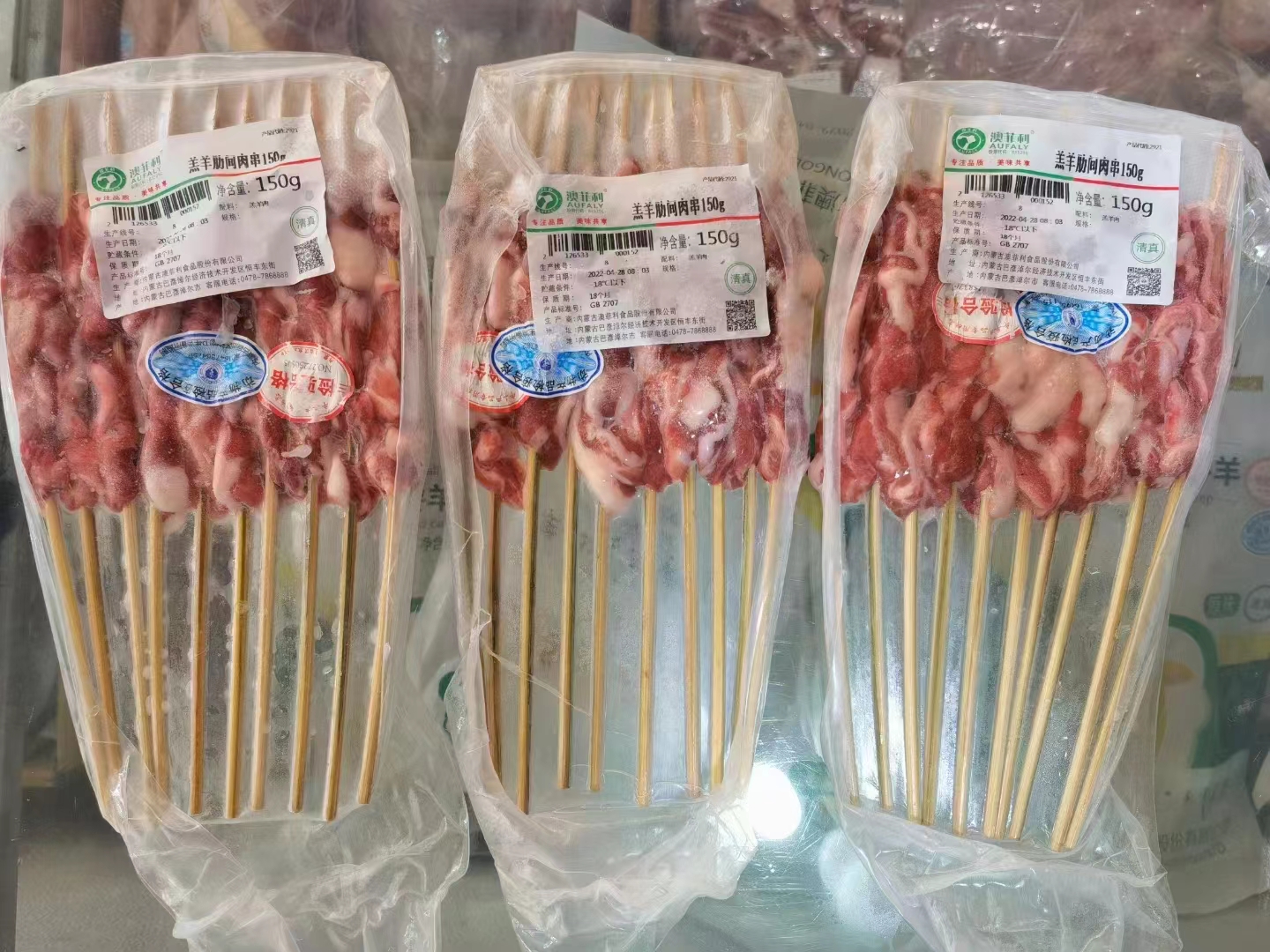 羊肉