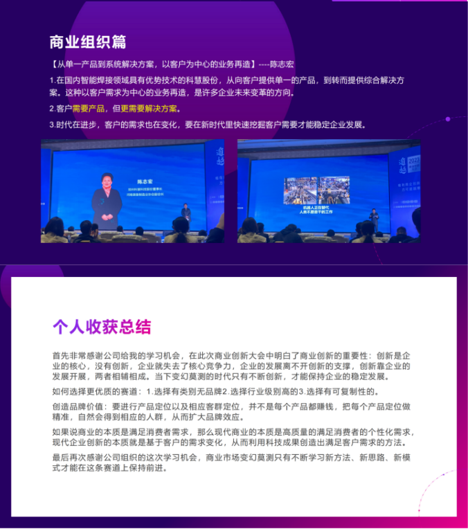 1679629344322780.png 【正合·逾越商业峰会】打造“一米宽,万米深”的行业精专度