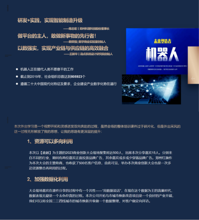 1679629395443931.png 【正合·逾越商业峰会】打造“一米宽,万米深”的行业精专度