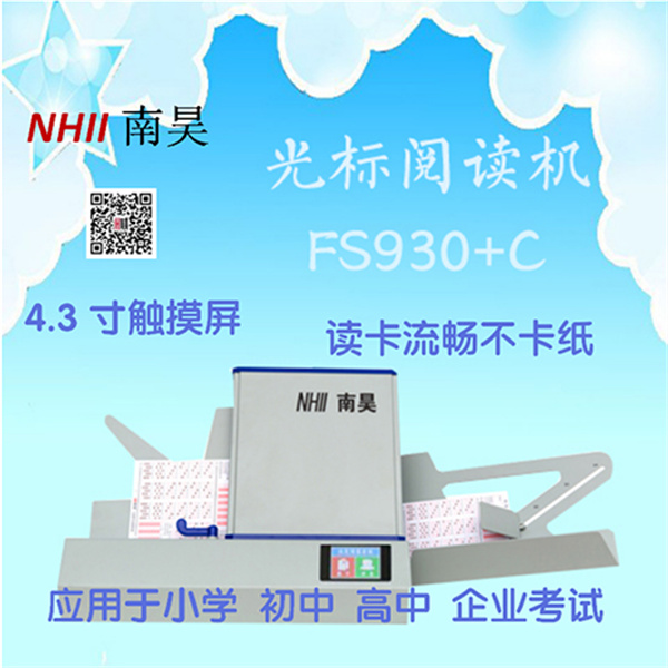 测评软件FS930