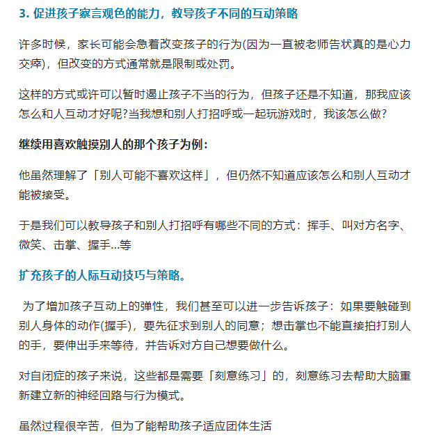 沈阳自闭症