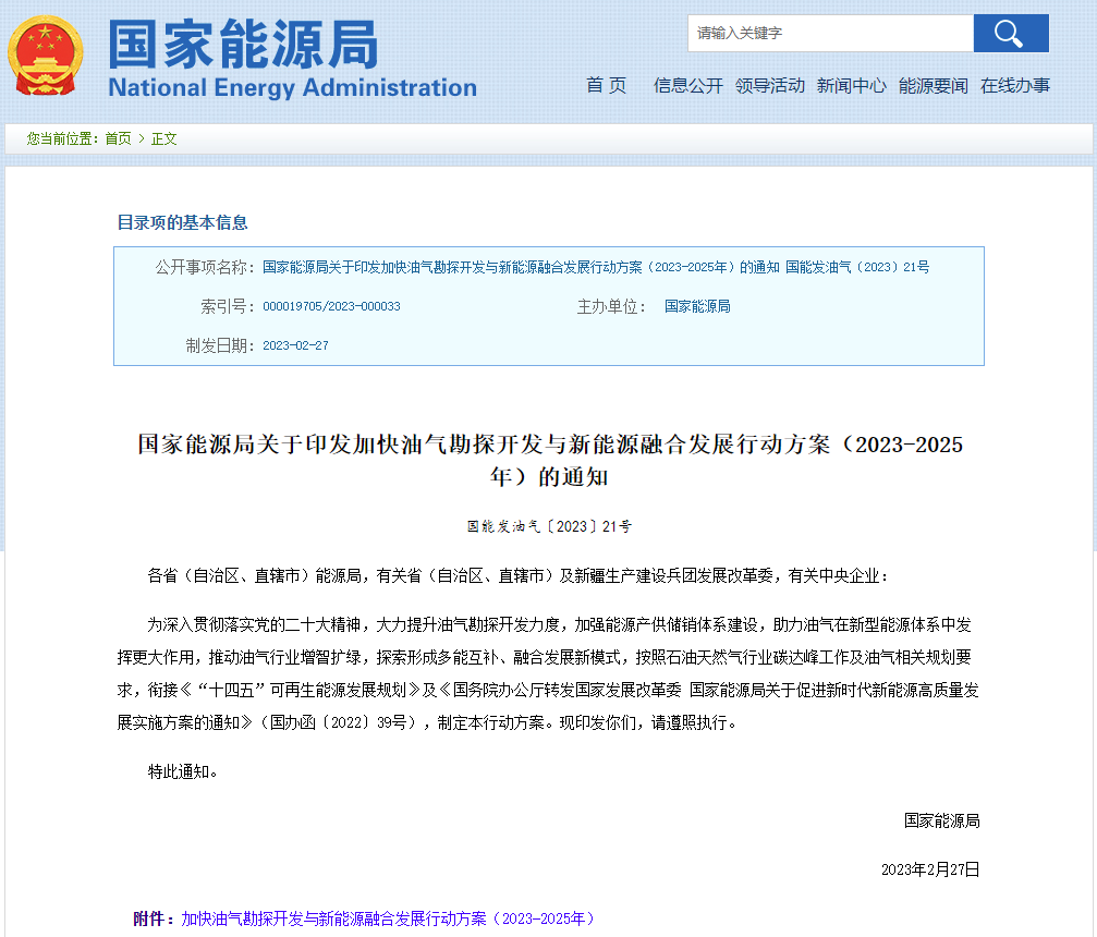 1679968400430785.png 能源局