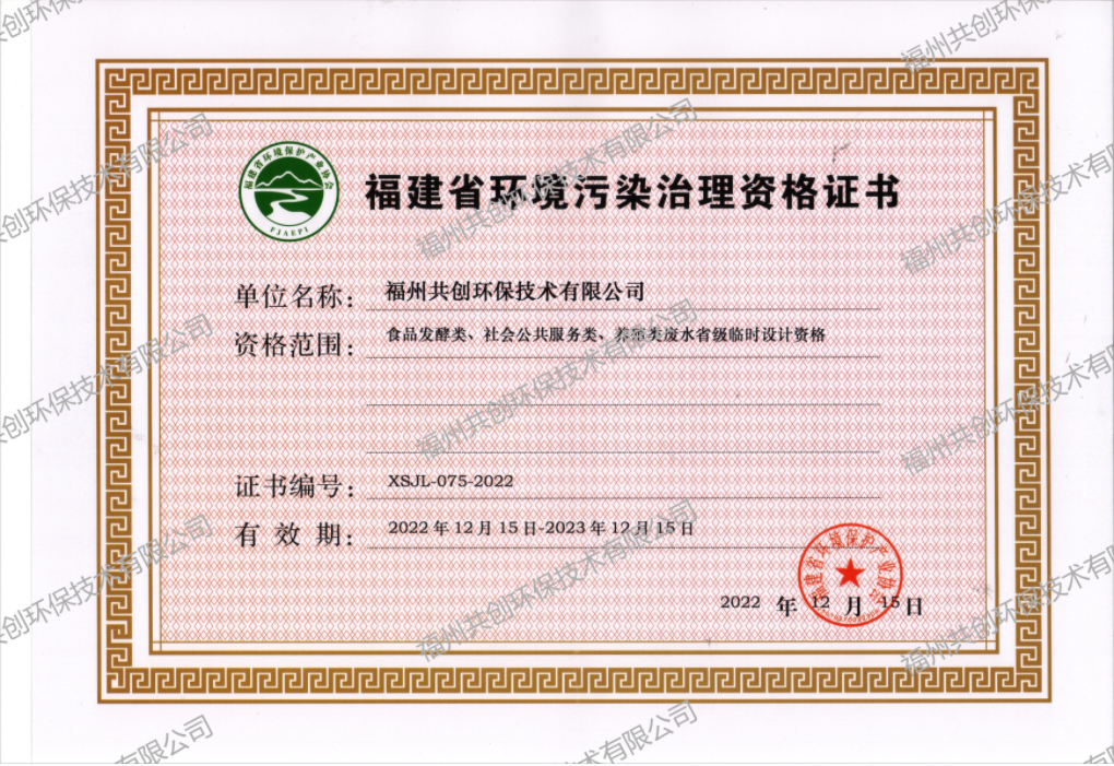 福州共創環保