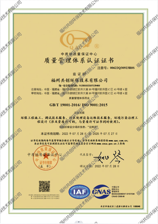 福州共創環保