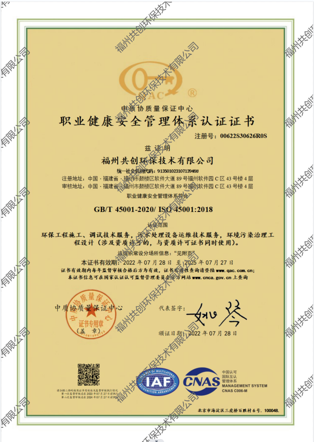 福州共創環保