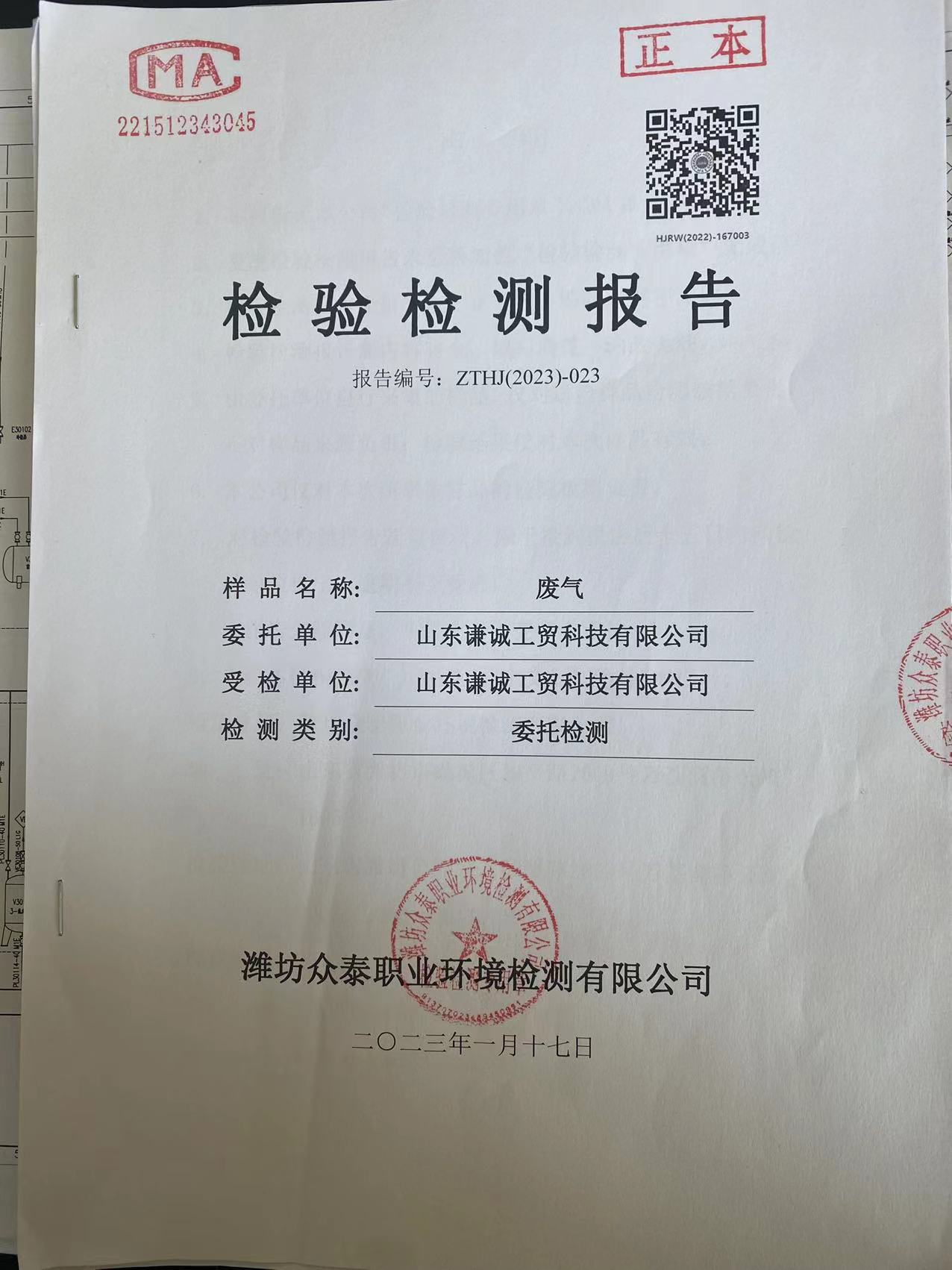 山东谦诚工贸