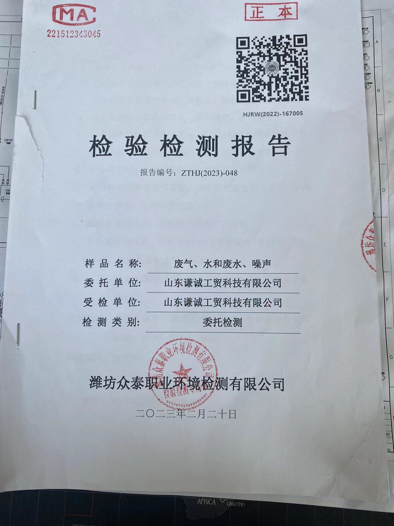 1679982354154426.jpg 山东谦诚工贸