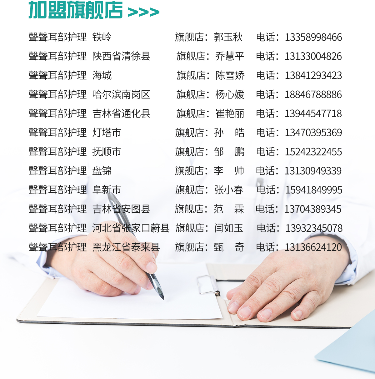 加盟旗舰店