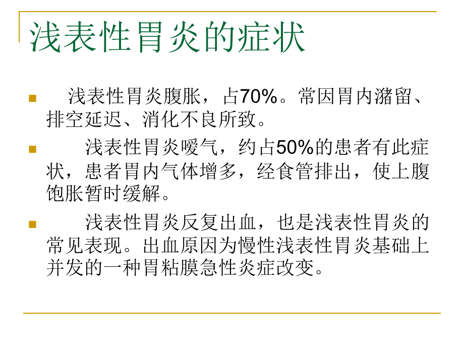 消化道胃