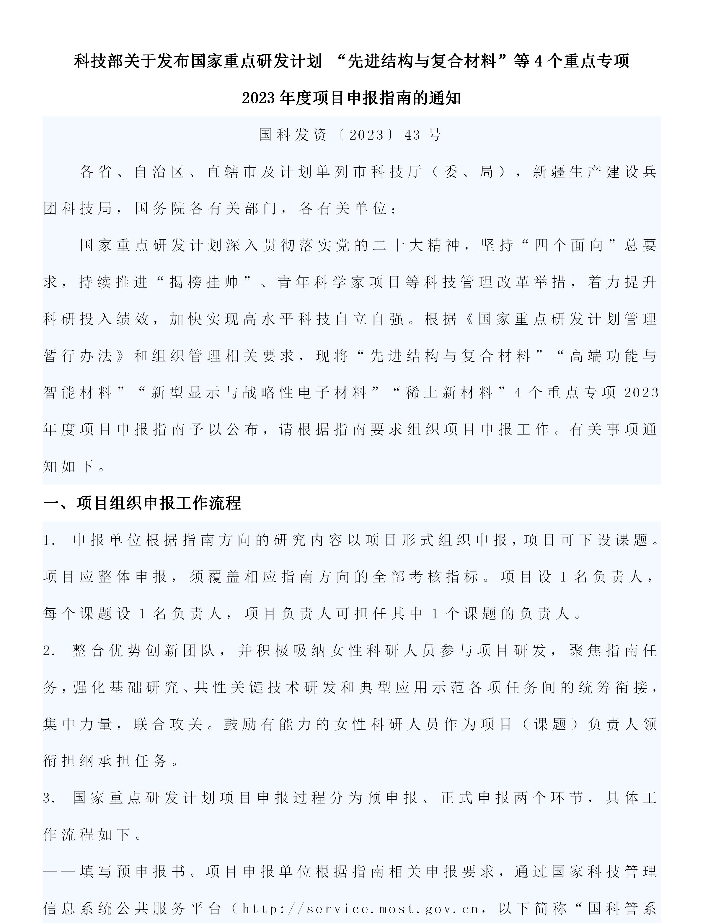 2023年度項目申報指南