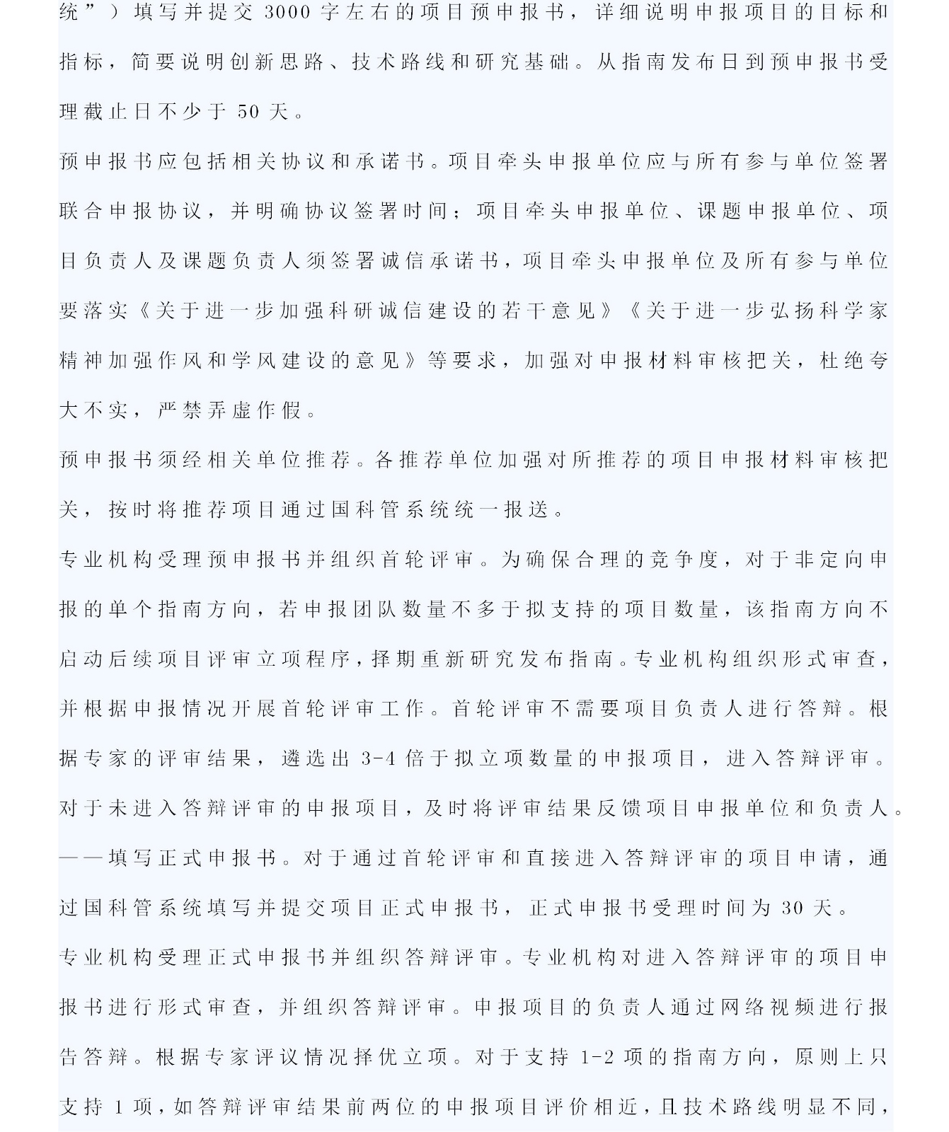 2023年度項目申報指南