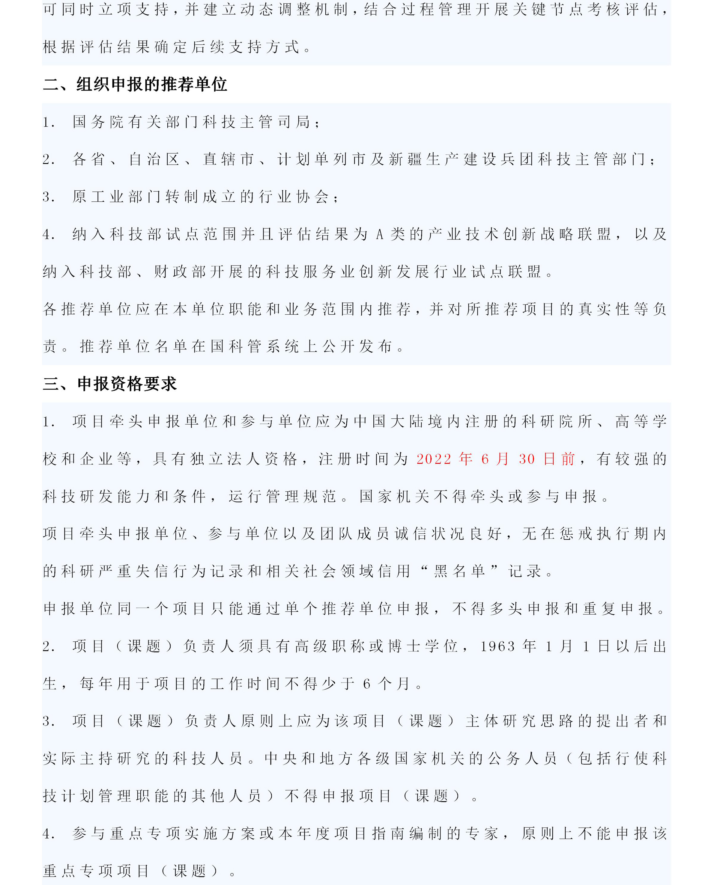 2023年度項目申報指南
