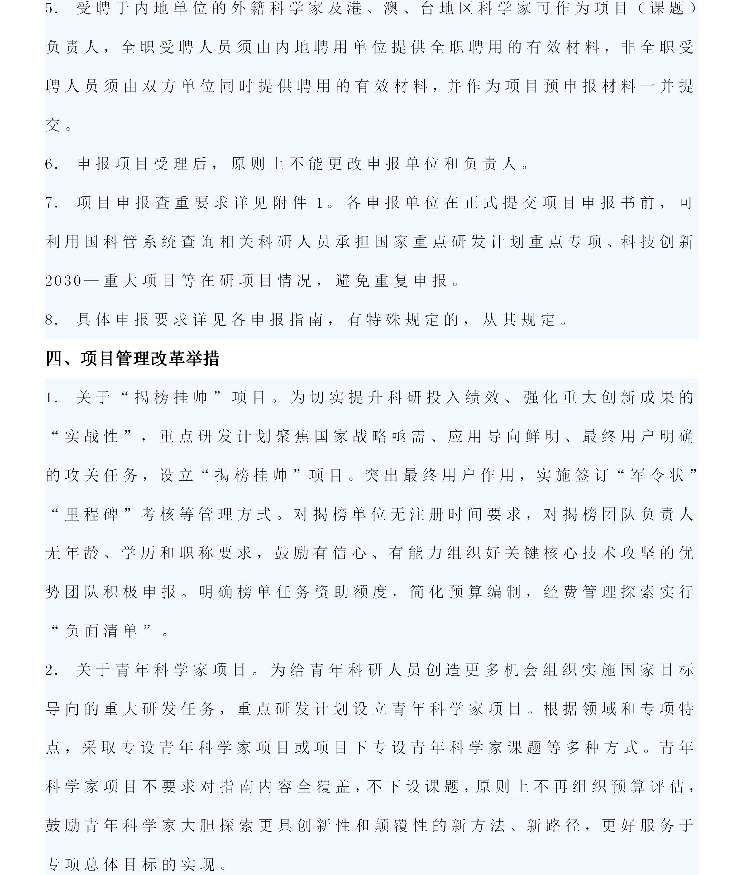 2023年度項目申報指南