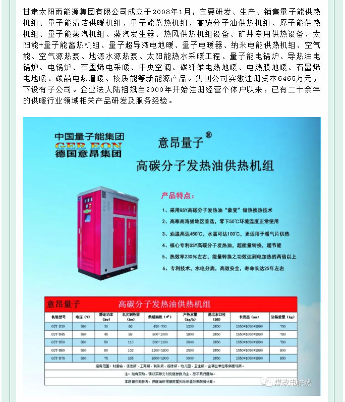 量子能供熱機(jī)組