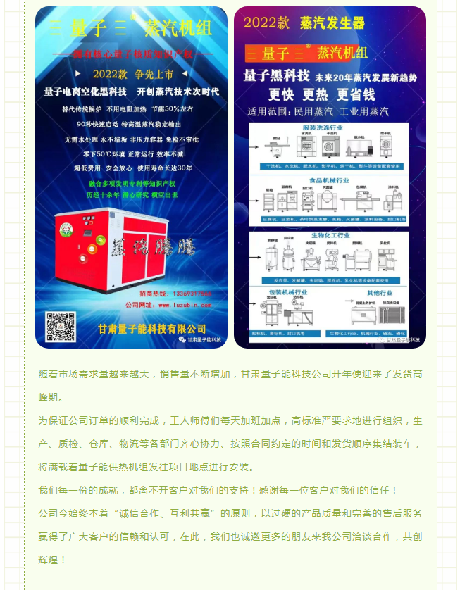 甘肃量子能供热机组