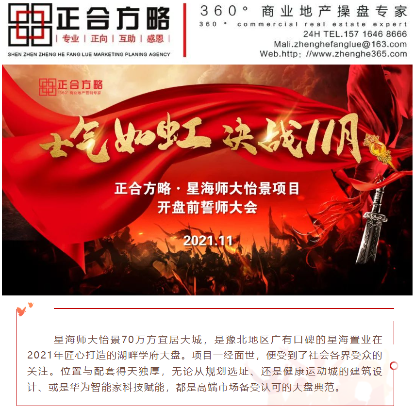 1680762255761360.png 正合方略·星海师大怡景项目誓师大会——士气如虹 决战11月