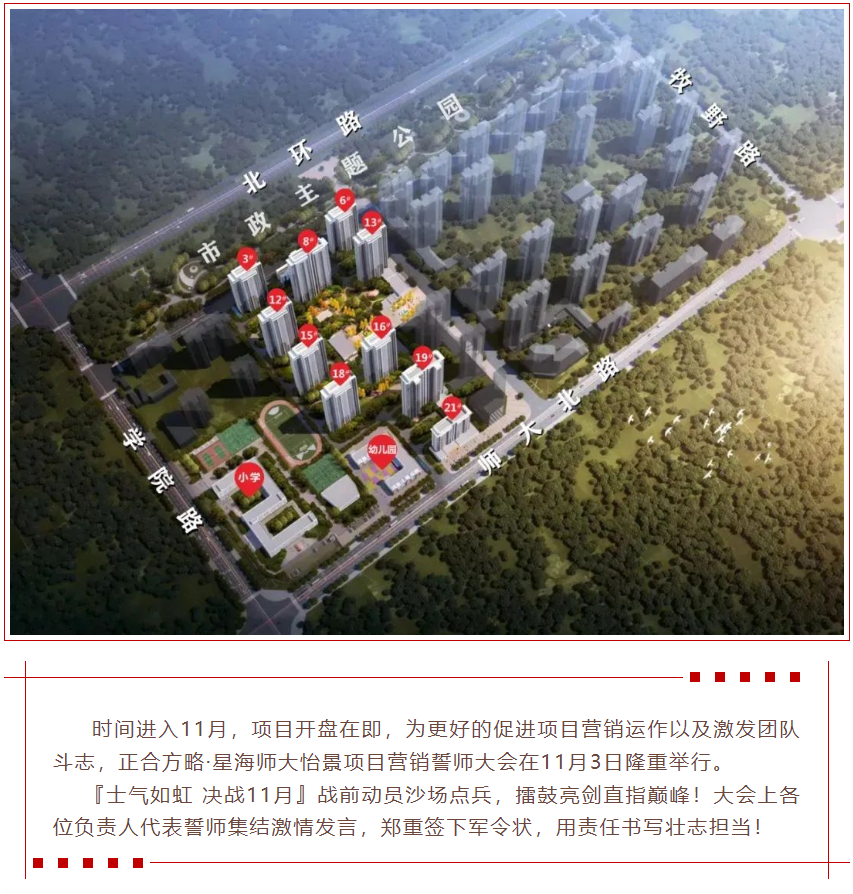 1680762301831520.png 正合方略·星海师大怡景项目誓师大会——士气如虹 决战11月