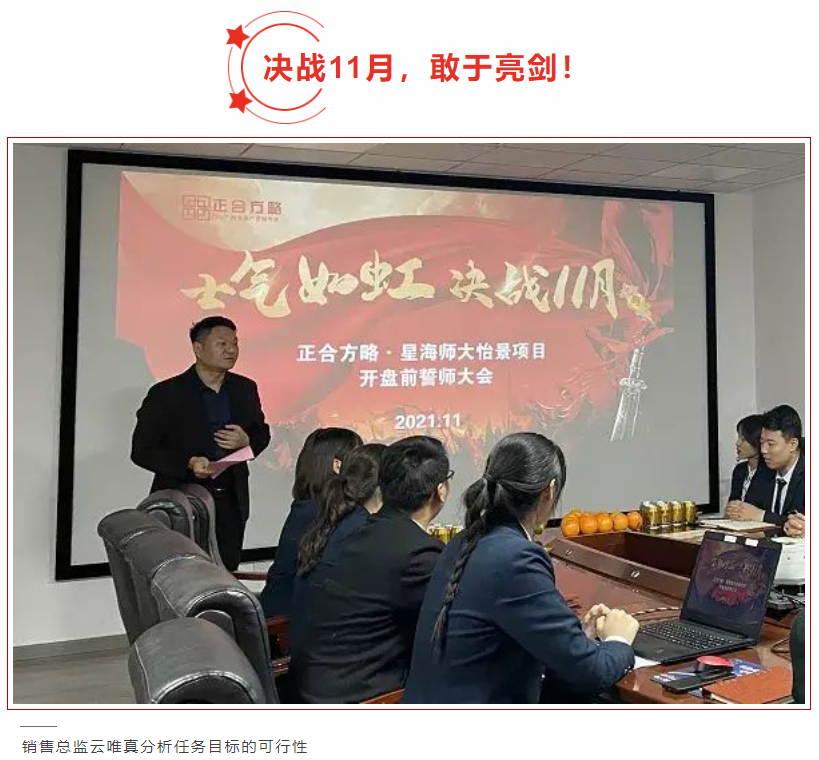 1680762344402081.png 正合方略·星海师大怡景项目誓师大会——士气如虹 决战11月
