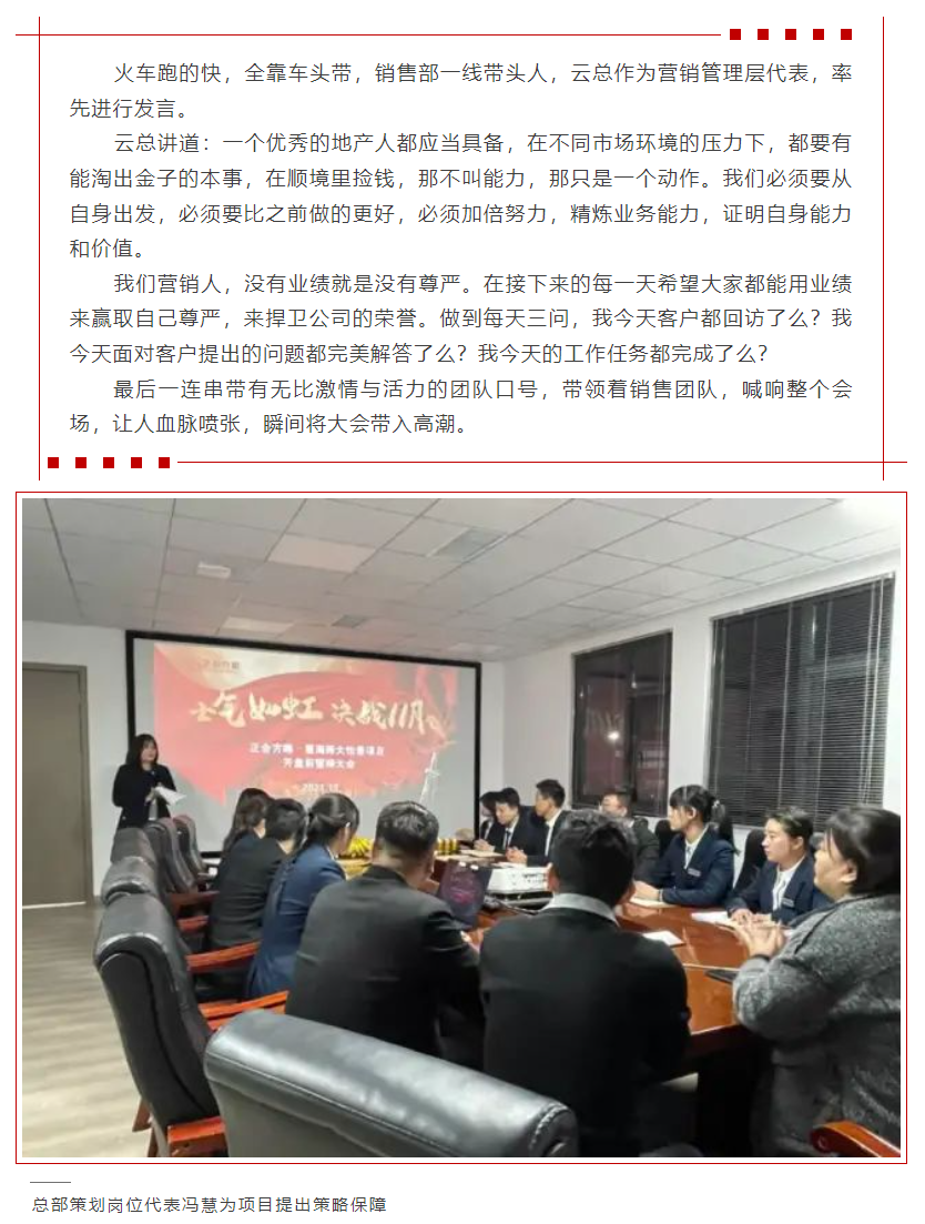 1680762492962552.png 正合方略·星海师大怡景项目誓师大会——士气如虹 决战11月