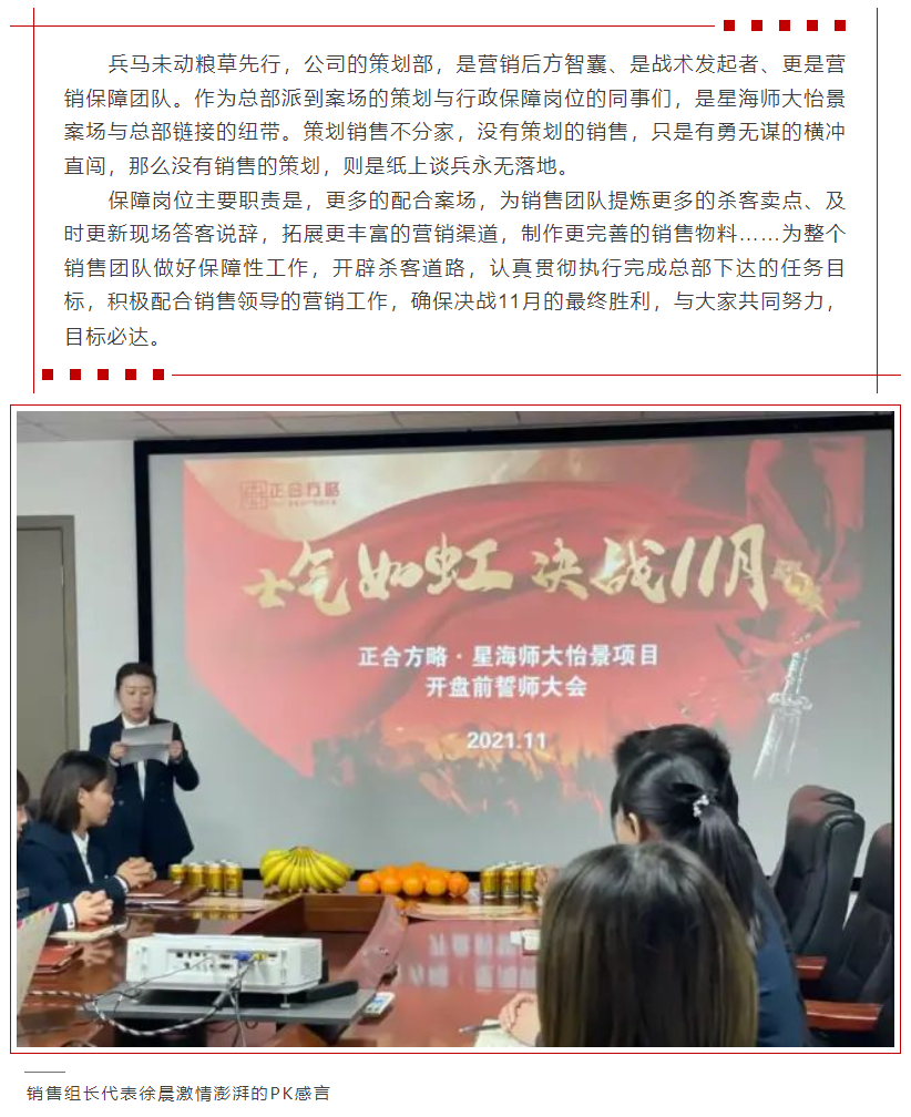 1680762526416848.png 正合方略·星海师大怡景项目誓师大会——士气如虹 决战11月