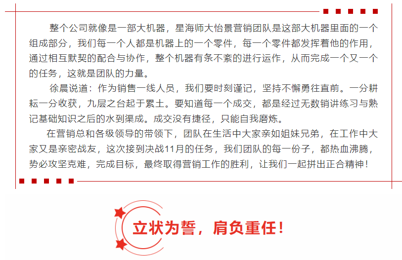 1680762565270236.png 正合方略·星海师大怡景项目誓师大会——士气如虹 决战11月