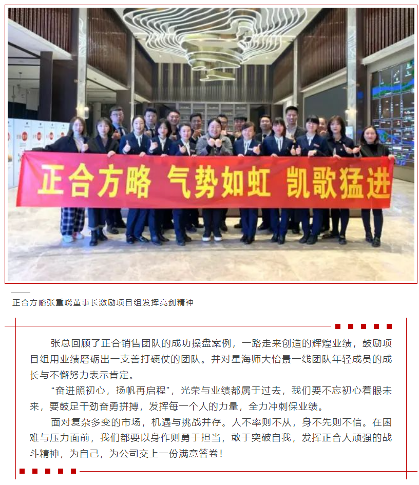 1680762801679496.png 正合方略·星海师大怡景项目誓师大会——士气如虹 决战11月