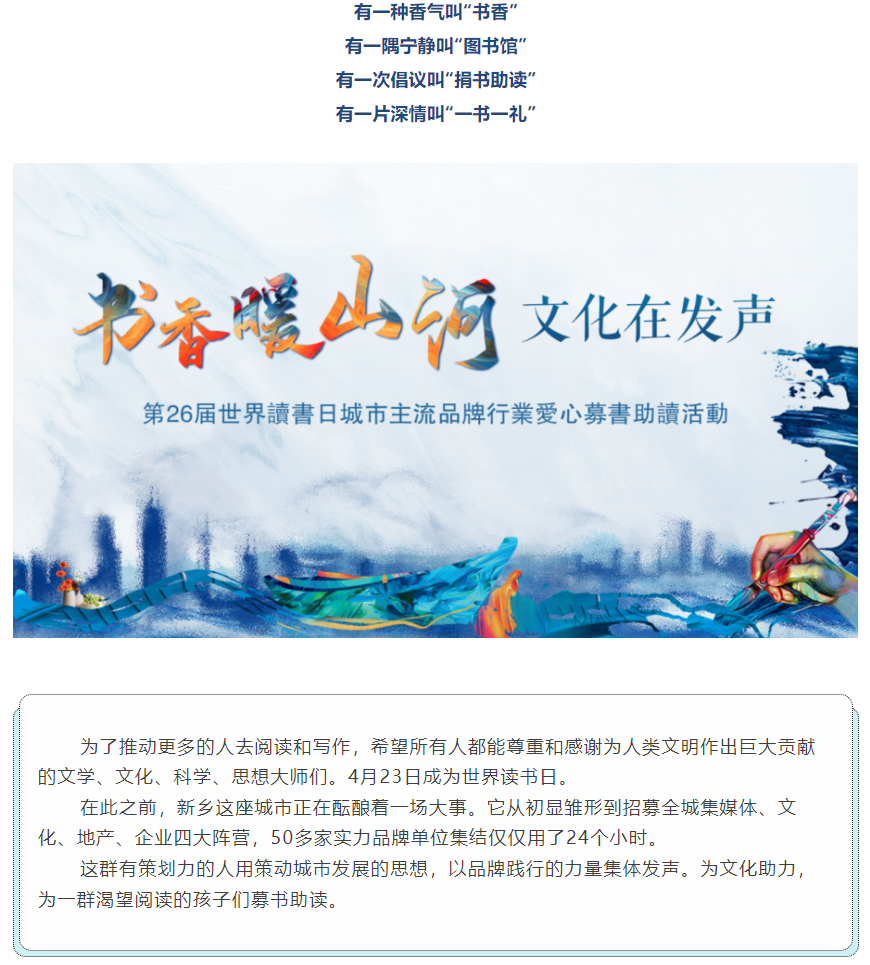 &ldquo;书香暖山河，文化在发声&rdquo; 爱心募书助读活动圆满落幕