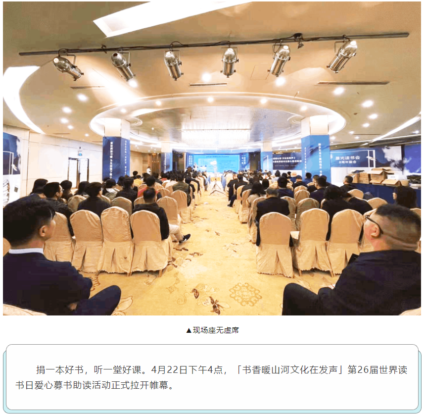 &ldquo;书香暖山河，文化在发声&rdquo; 爱心募书助读活动圆满落幕