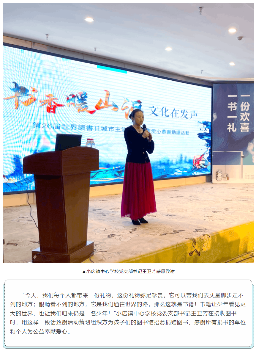 &ldquo;书香暖山河，文化在发声&rdquo; 爱心募书助读活动圆满落幕