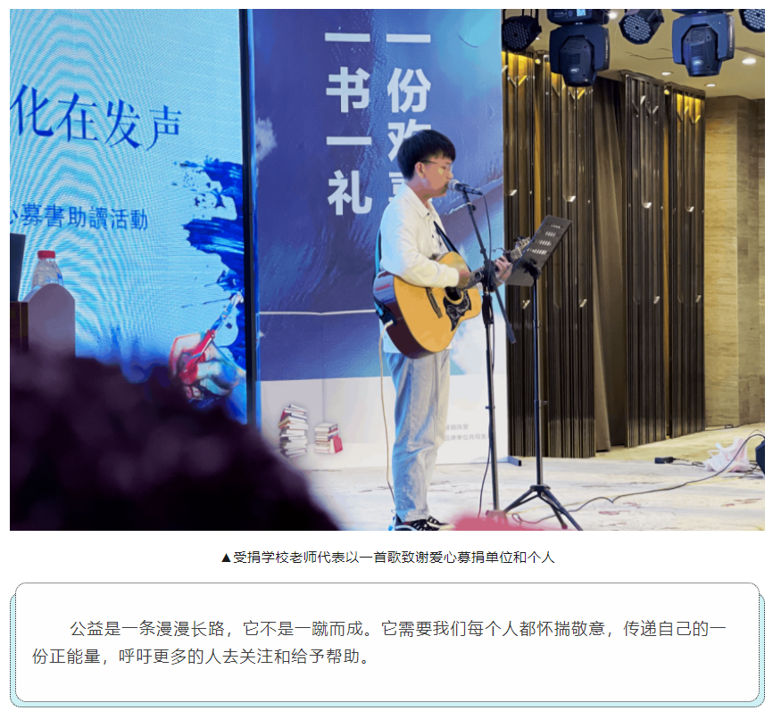 &ldquo;书香暖山河，文化在发声&rdquo; 爱心募书助读活动圆满落幕