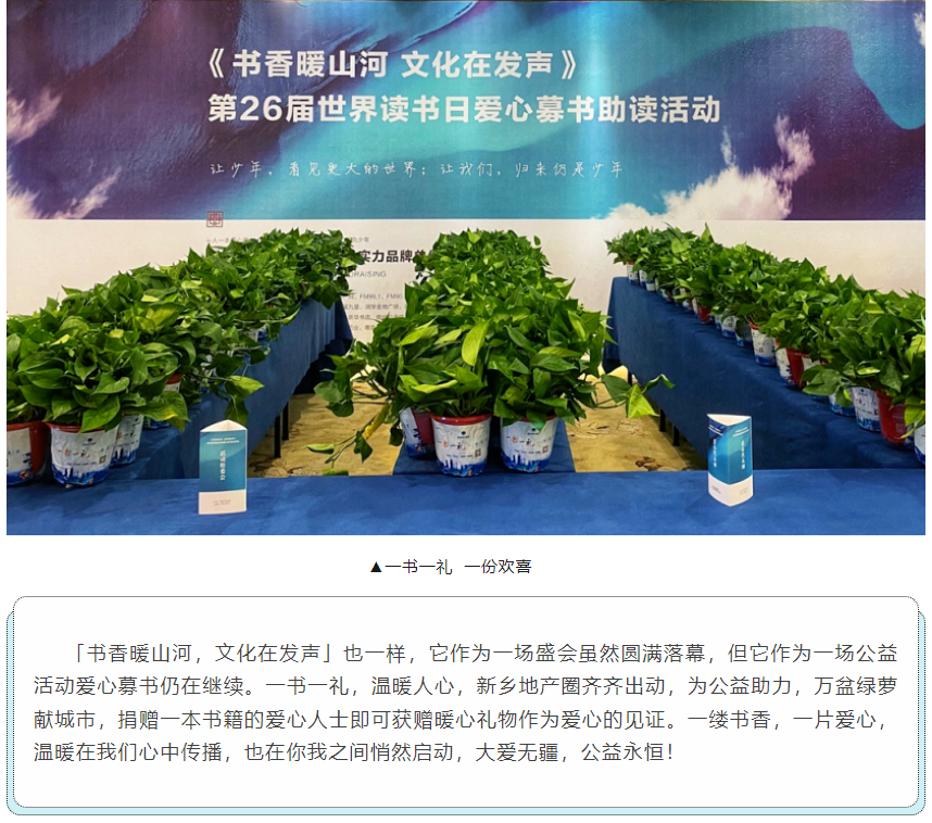 &ldquo;书香暖山河，文化在发声&rdquo; 爱心募书助读活动圆满落幕