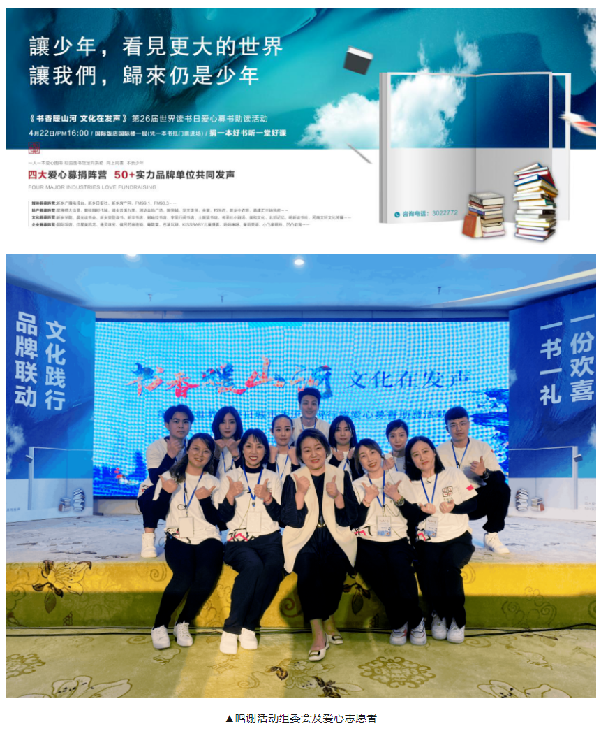 &ldquo;书香暖山河，文化在发声&rdquo; 爱心募书助读活动圆满落幕