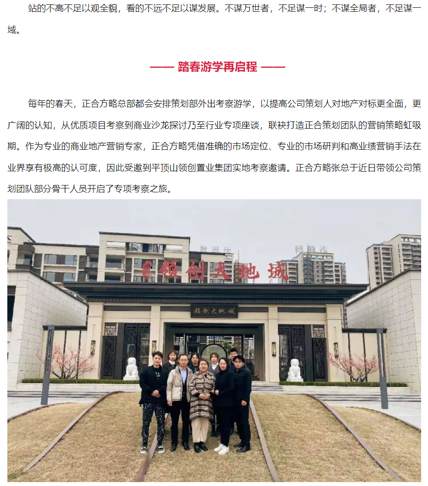 【正合&lsquo;进阶营】正合方略策划精英平顶山游学之旅
