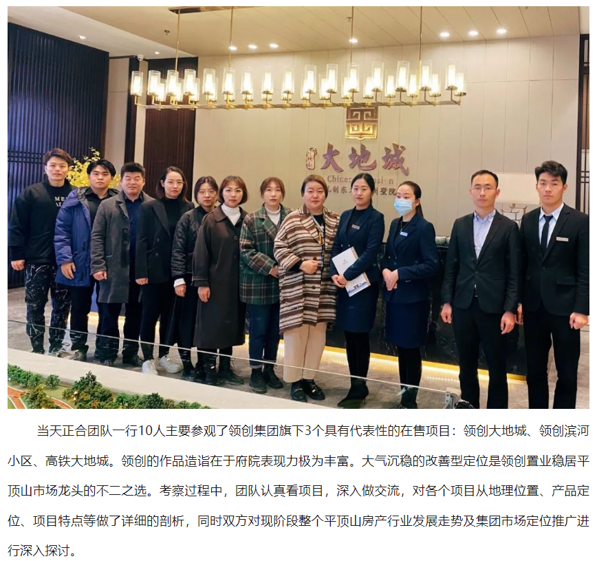 【正合&lsquo;进阶营】正合方略策划精英平顶山游学之旅