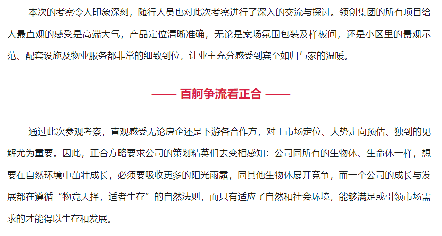 【正合&lsquo;进阶营】正合方略策划精英平顶山游学之旅