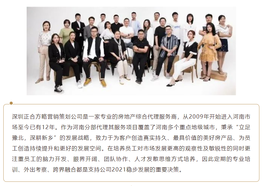 【正合&lsquo;进阶营】正合方略策划精英平顶山游学之旅