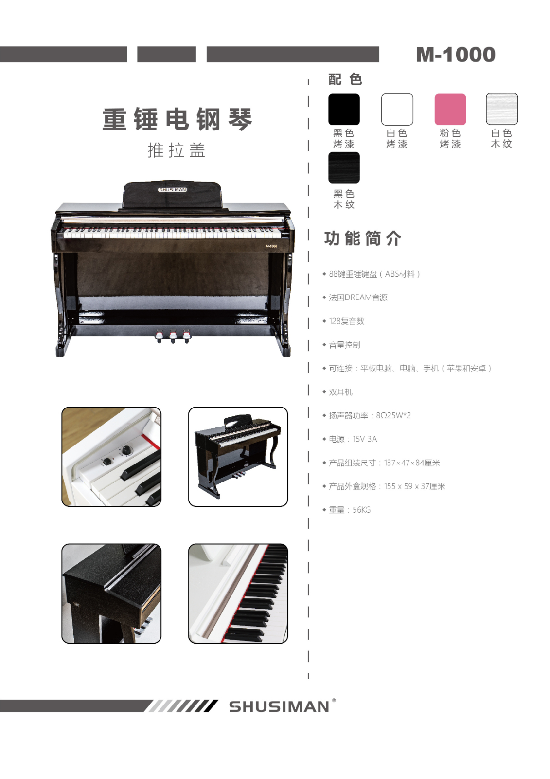 M-1000重锤电钢琴