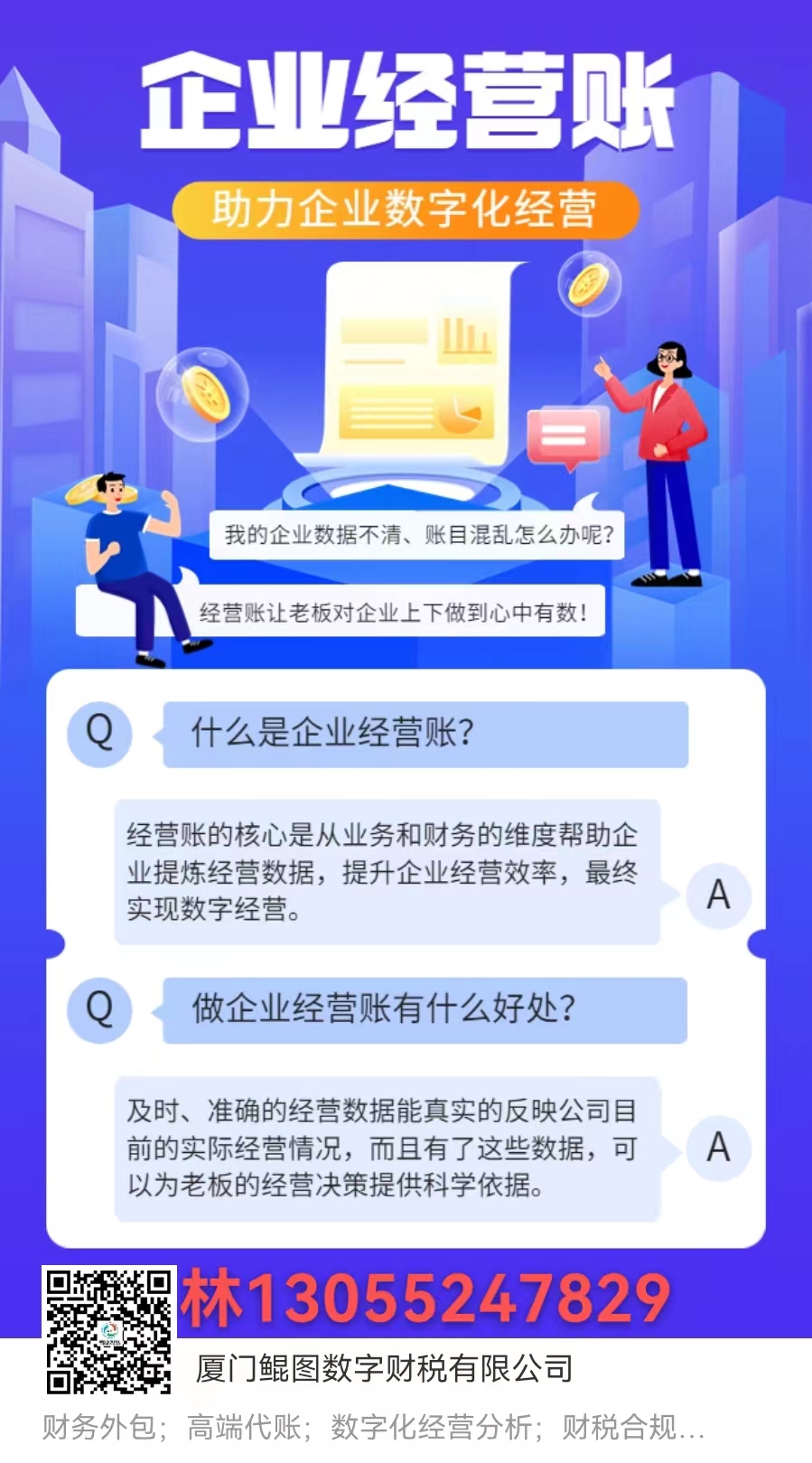 财税服务