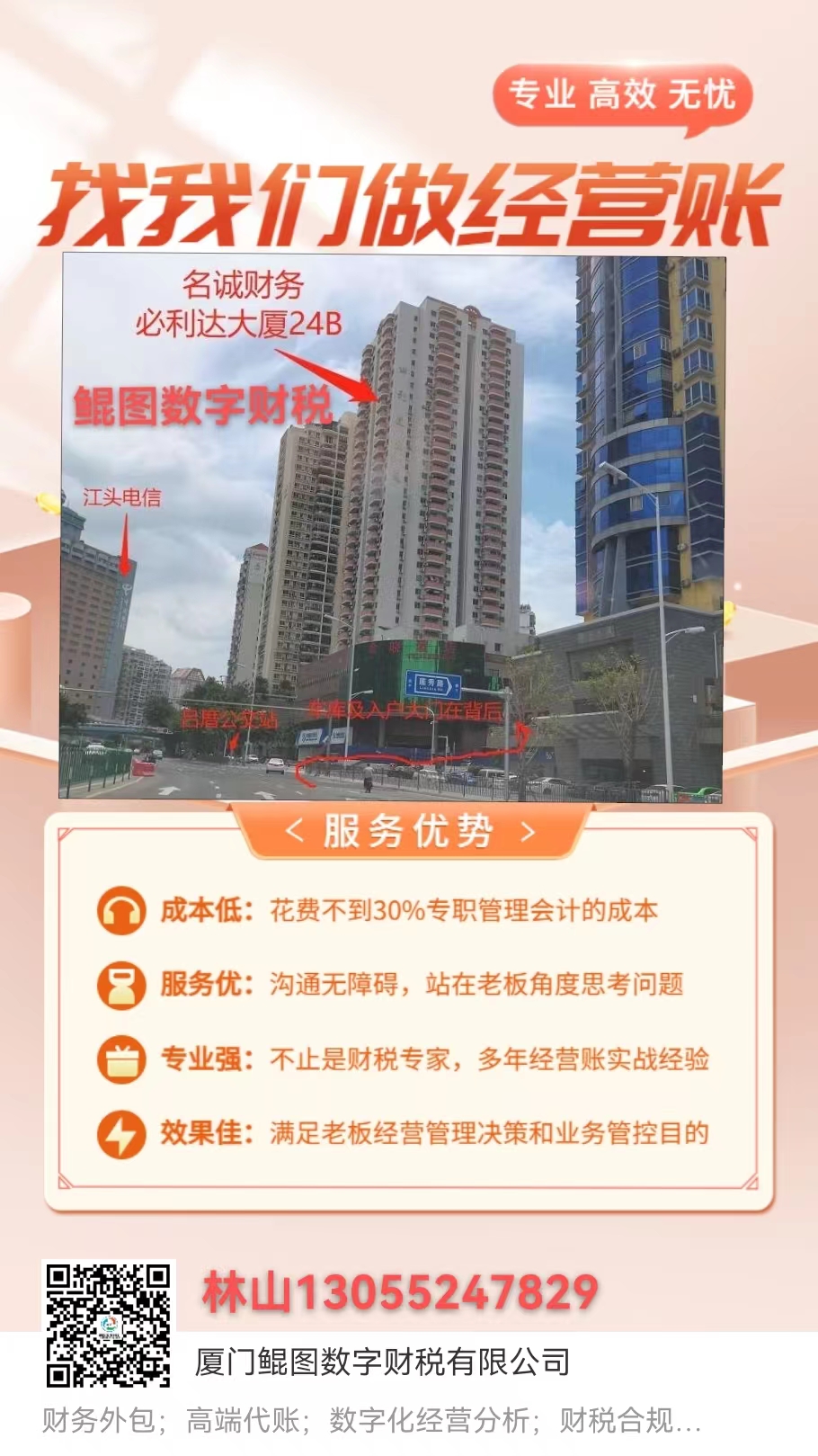 财税服务