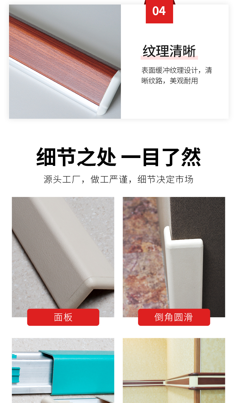 護墻角