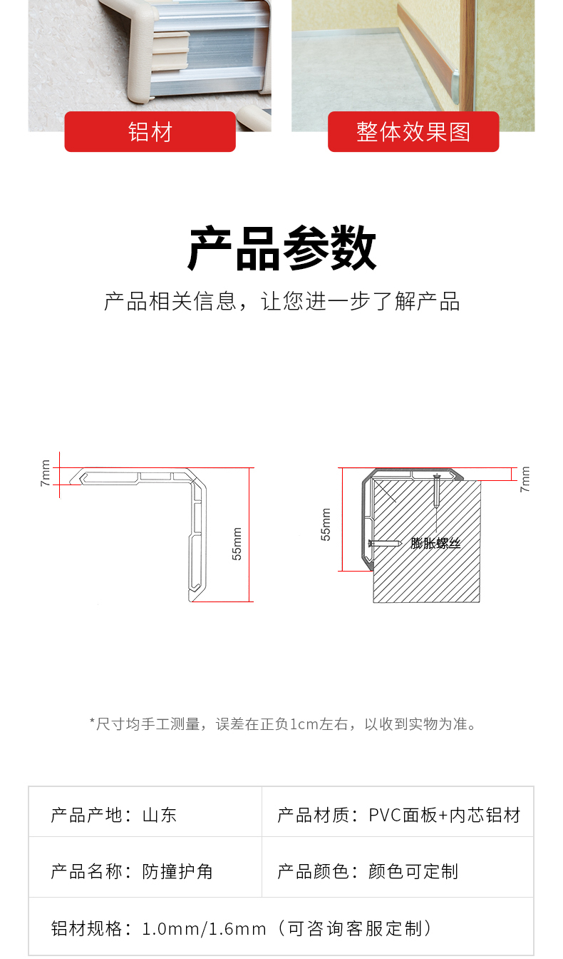 護墻角