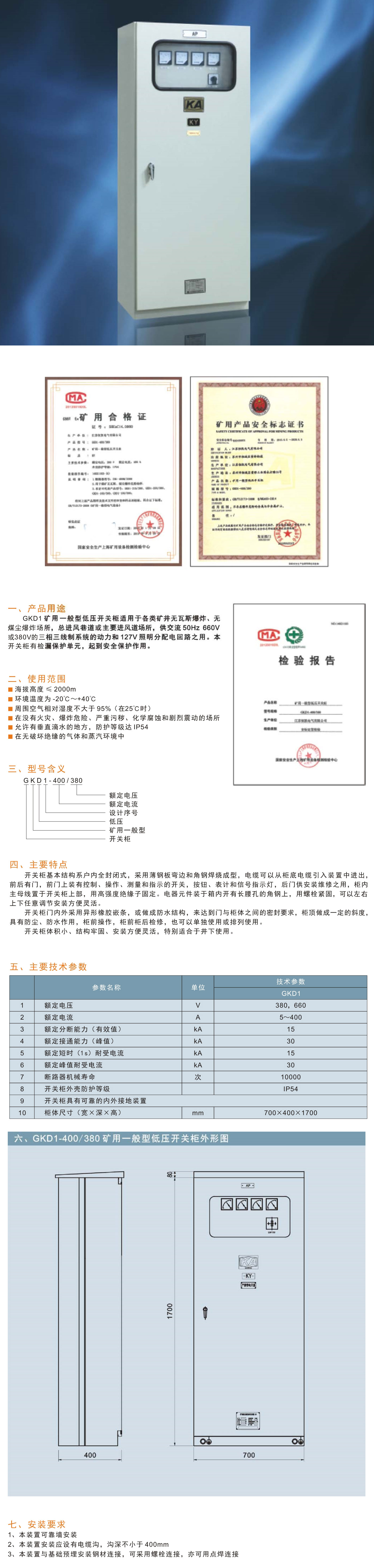 GKD1矿用一般型低压开关柜