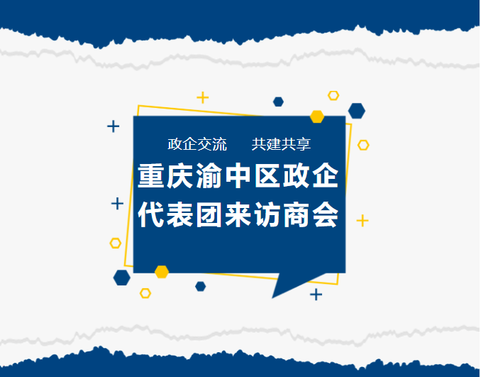 西安市重庆商会