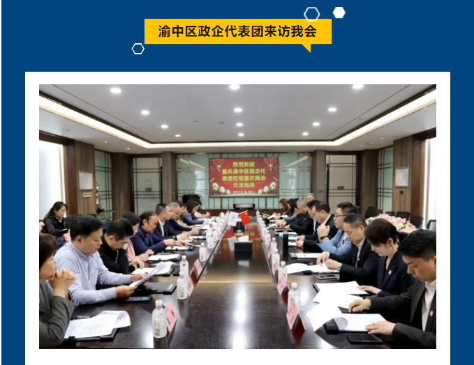 西安市重庆商会