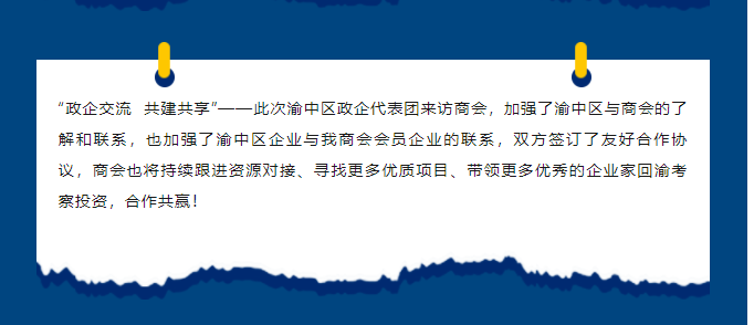 西安市重庆商会