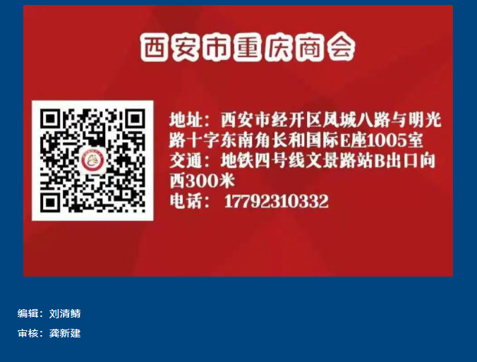 西安市重庆商会