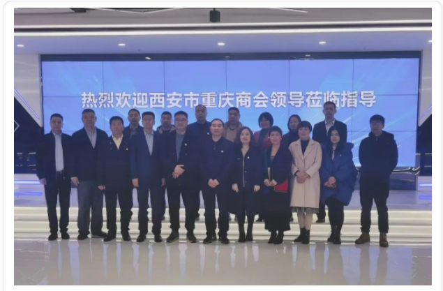 西安市重庆商会