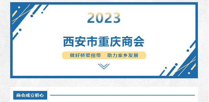 西安市重庆商会