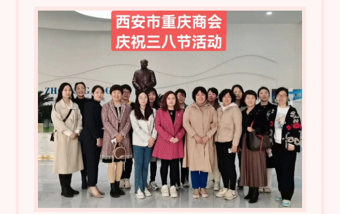 西安市重庆商会
